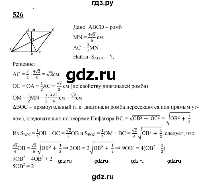 ГДЗ по Геометрия за 7-9 классы Атанасян, Бутузов, Кадомцев ответ на задачу 526, Решебник 2016 №1