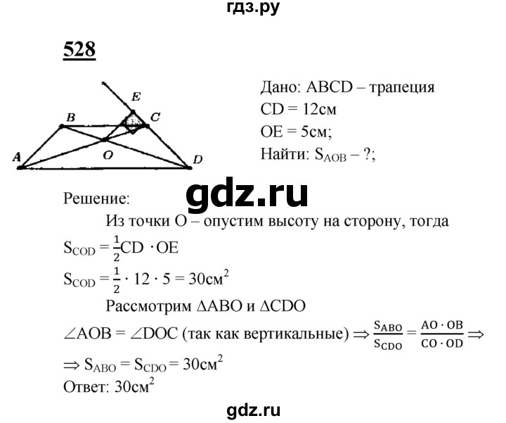 ГДЗ по Геометрия за 7-9 классы Атанасян, Бутузов, Кадомцев ответ на задачу 528, Решебник 2016 №1