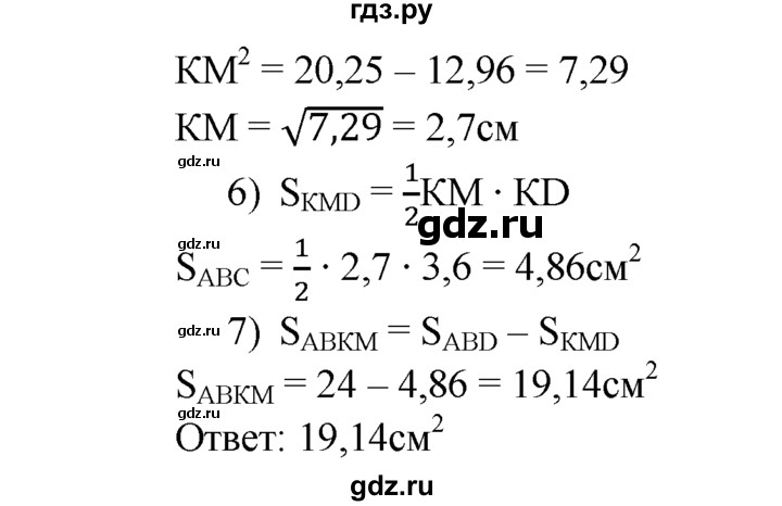 ГДЗ по Геометрия за 7-9 классы Атанасян, Бутузов, Кадомцев ответ на задачу 531, Решебник 2016 №1