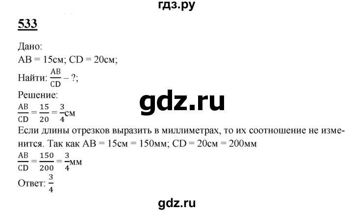 ГДЗ по геометрии 7‐9 класс Атанасян Базовый уровень глава 7. задача - 533, Решебник 2016 №1