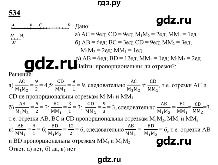 ГДЗ по геометрии 7‐9 класс Атанасян Базовый уровень глава 7. задача - 534, Решебник 2016 №1