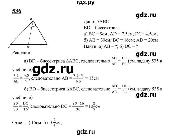 ГДЗ по геометрии 7‐9 класс Атанасян Базовый уровень глава 7. задача - 536, Решебник 2016 №1