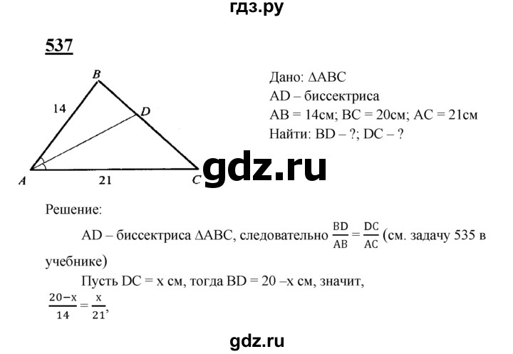 ГДЗ по геометрии 7‐9 класс Атанасян Базовый уровень глава 7. задача - 537, Решебник 2016 №1