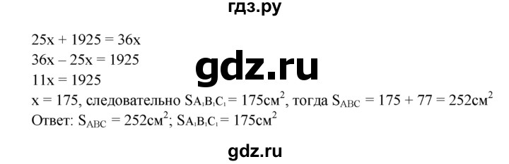 ГДЗ по Геометрия за 7-9 классы Атанасян, Бутузов, Кадомцев ответ на задачу 545, Решебник 2016 №1