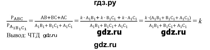 ГДЗ по Геометрия за 7-9 классы Атанасян, Бутузов, Кадомцев ответ на задачу 547, Решебник 2016 №1