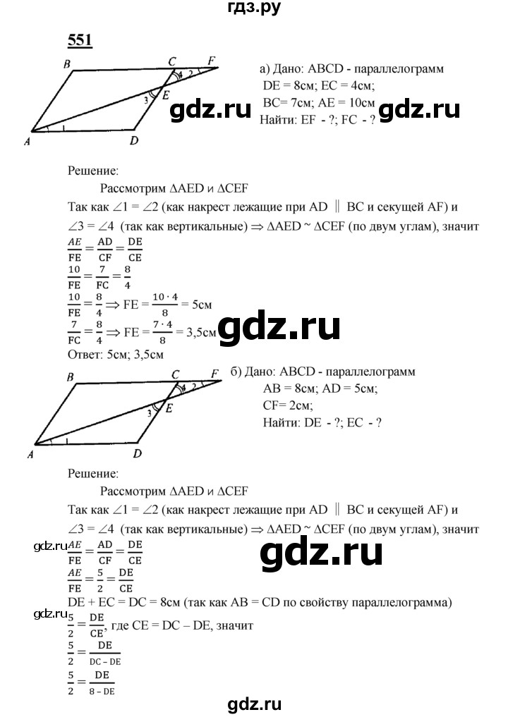 ГДЗ по Геометрия за 7-9 классы Атанасян, Бутузов, Кадомцев ответ на задачу 551, Решебник 2016 №1