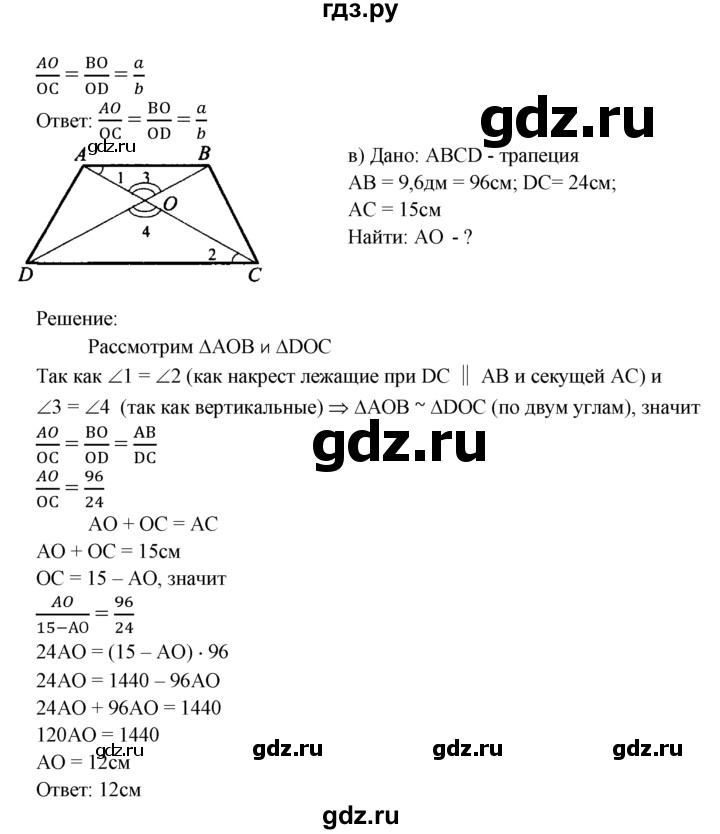 ГДЗ по Геометрия за 7-9 классы Атанасян, Бутузов, Кадомцев ответ на задачу 552, Решебник 2016 №1