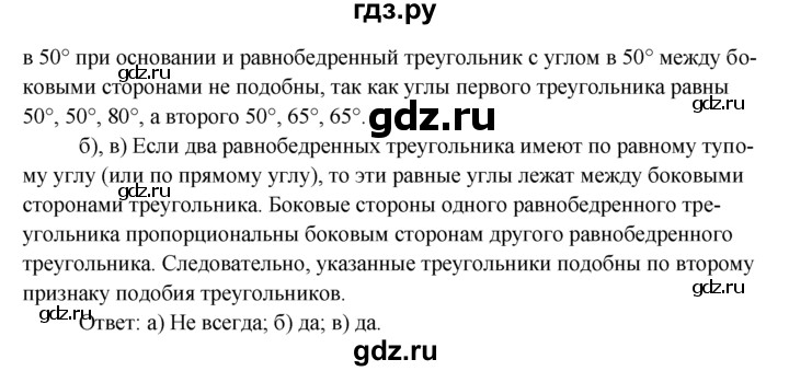 ГДЗ по Геометрия за 7-9 классы Атанасян, Бутузов, Кадомцев ответ на задачу 553, Решебник 2016 №1