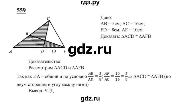 ГДЗ по Геометрия за 7-9 классы Атанасян, Бутузов, Кадомцев ответ на задачу 559, Решебник 2016 №1
