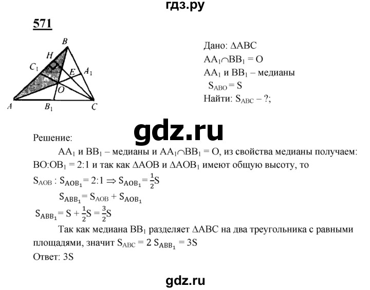 ГДЗ по Геометрия за 7-9 классы Атанасян, Бутузов, Кадомцев ответ на задачу 571, Решебник 2016 №1