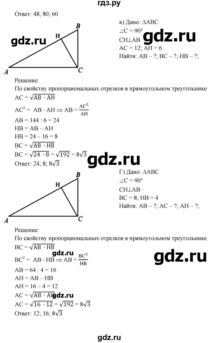 ГДЗ по Геометрия за 7-9 классы Атанасян, Бутузов, Кадомцев ответ на задачу 572, Решебник 2016 №1