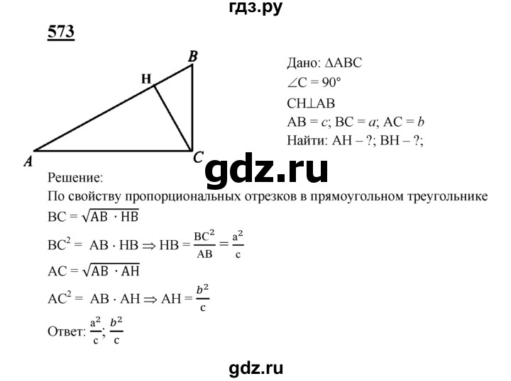 ГДЗ по Геометрия за 7-9 классы Атанасян, Бутузов, Кадомцев ответ на задачу 573, Решебник 2016 №1