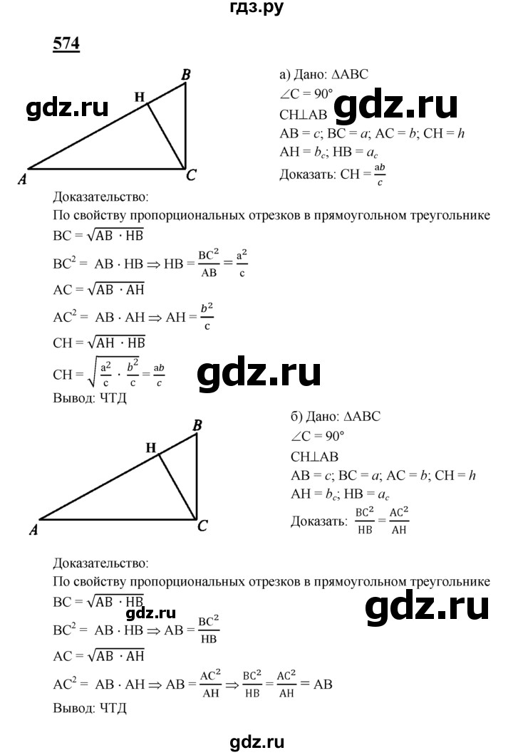 ГДЗ по Геометрия за 7-9 классы Атанасян, Бутузов, Кадомцев ответ на задачу 574, Решебник 2016 №1