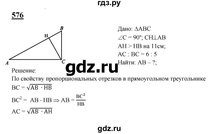 ГДЗ по Геометрия за 7-9 классы Атанасян, Бутузов, Кадомцев ответ на задачу 576, Решебник 2016 №1