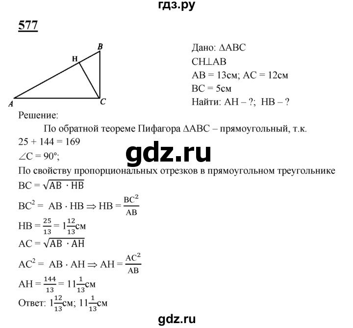 ГДЗ по Геометрия за 7-9 классы Атанасян, Бутузов, Кадомцев ответ на задачу 577, Решебник 2016 №1