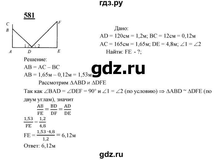 ГДЗ по Геометрия за 7-9 классы Атанасян, Бутузов, Кадомцев ответ на задачу 581, Решебник 2016 №1