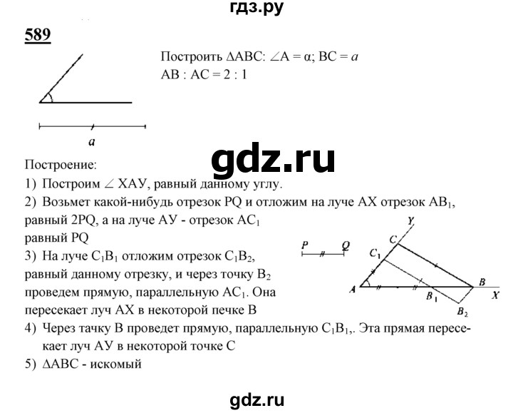 ГДЗ по Геометрия за 7-9 классы Атанасян, Бутузов, Кадомцев ответ на задачу 589, Решебник 2016 №1