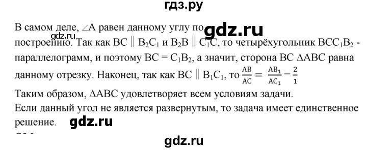 ГДЗ по Геометрия за 7-9 классы Атанасян, Бутузов, Кадомцев ответ на задачу 589, Решебник 2016 №1