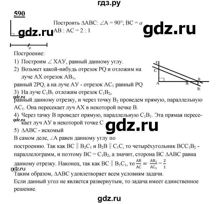 ГДЗ по Геометрия за 7-9 классы Атанасян, Бутузов, Кадомцев ответ на задачу 590, Решебник 2016 №1