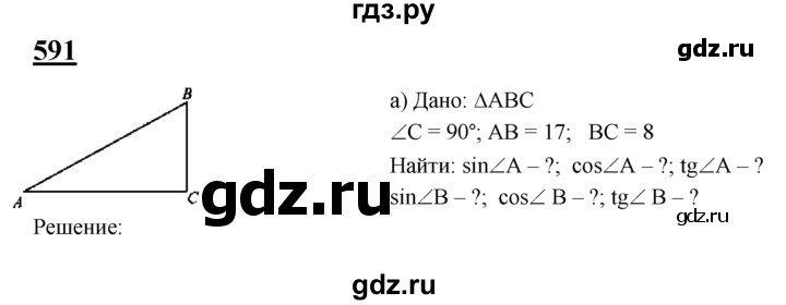 ГДЗ по Геометрия за 7-9 классы Атанасян, Бутузов, Кадомцев ответ на задачу 591, Решебник 2016 №1