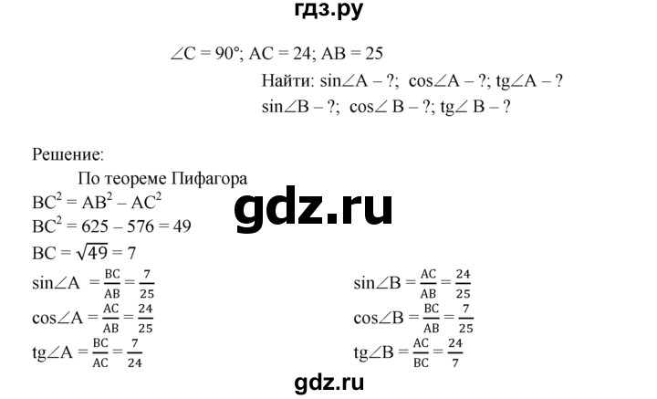 ГДЗ по Геометрия за 7-9 классы Атанасян, Бутузов, Кадомцев ответ на задачу 591, Решебник 2016 №1