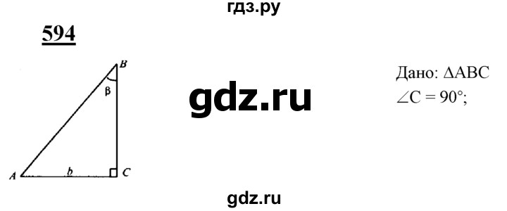 ГДЗ по Геометрия за 7-9 классы Атанасян, Бутузов, Кадомцев ответ на задачу 594, Решебник 2016 №1
