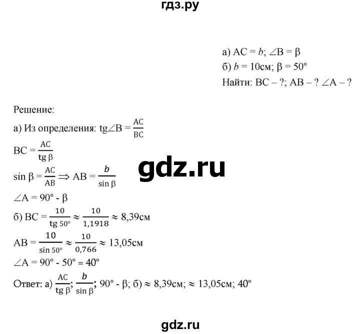 ГДЗ по Геометрия за 7-9 классы Атанасян, Бутузов, Кадомцев ответ на задачу 594, Решебник 2016 №1