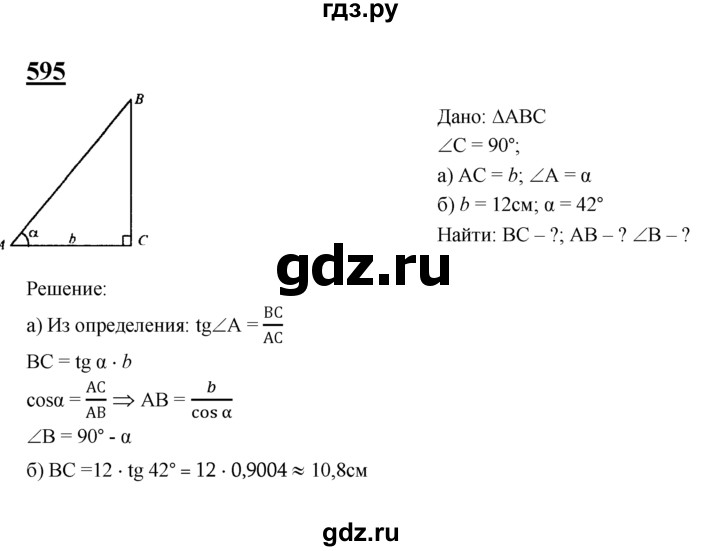 ГДЗ по Геометрия за 7-9 классы Атанасян, Бутузов, Кадомцев ответ на задачу 595, Решебник 2016 №1