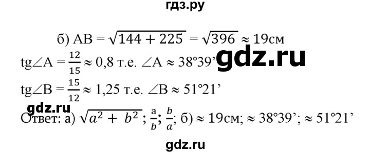 ГДЗ по Геометрия за 7-9 классы Атанасян, Бутузов, Кадомцев ответ на задачу 597, Решебник 2016 №1