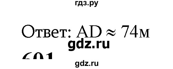 ГДЗ по Геометрия за 7-9 классы Атанасян, Бутузов, Кадомцев ответ на задачу 600, Решебник 2016 №1