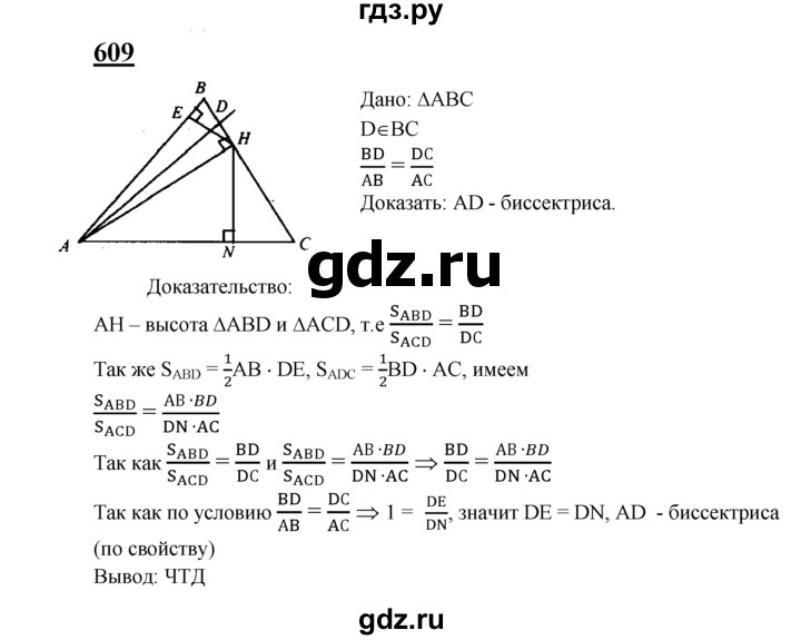 ГДЗ по Геометрия за 7-9 классы Атанасян, Бутузов, Кадомцев ответ на задачу 609, Решебник 2016 №1