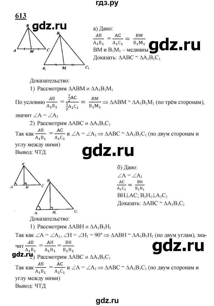 ГДЗ по Геометрия за 7-9 классы Атанасян, Бутузов, Кадомцев ответ на задачу 613, Решебник 2016 №1