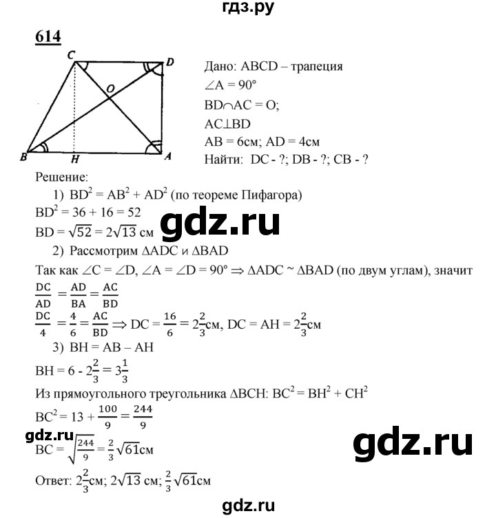 ГДЗ по Геометрия за 7-9 классы Атанасян, Бутузов, Кадомцев ответ на задачу 614, Решебник 2016 №1
