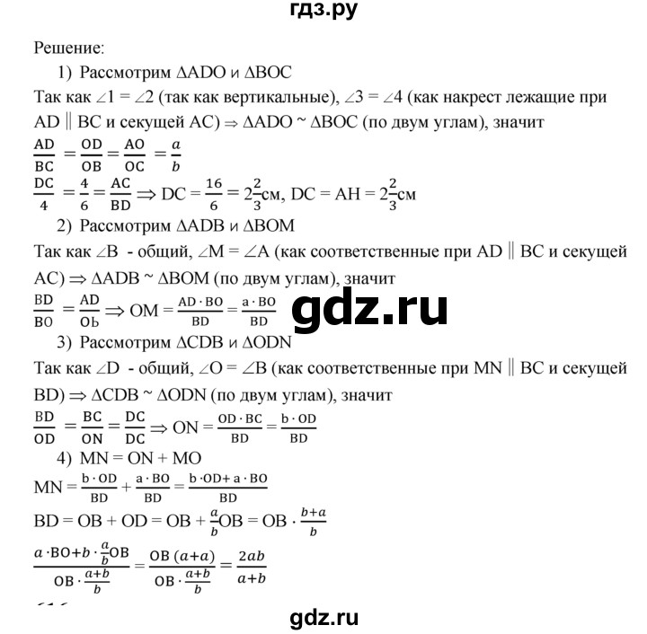 ГДЗ по Геометрия за 7-9 классы Атанасян, Бутузов, Кадомцев ответ на задачу 615, Решебник 2016 №1