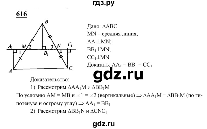 ГДЗ по Геометрия за 7-9 классы Атанасян, Бутузов, Кадомцев ответ на задачу 616, Решебник 2016 №1