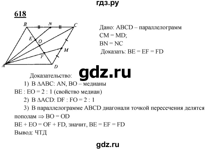 ГДЗ по Геометрия за 7-9 классы Атанасян, Бутузов, Кадомцев ответ на задачу 618, Решебник 2016 №1
