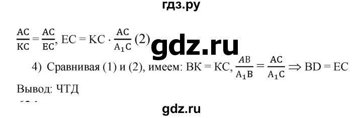 ГДЗ по Геометрия за 7-9 классы Атанасян, Бутузов, Кадомцев ответ на задачу 620, Решебник 2016 №1