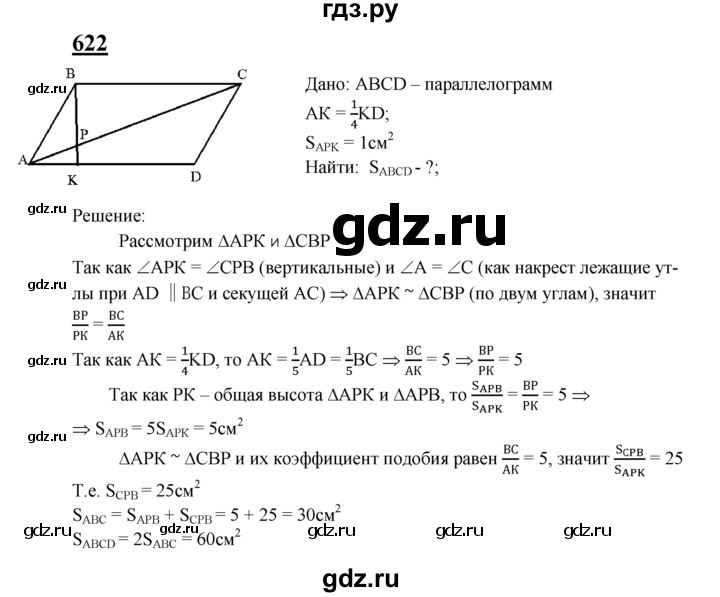 ГДЗ по Геометрия за 7-9 классы Атанасян, Бутузов, Кадомцев ответ на задачу 622, Решебник 2016 №1
