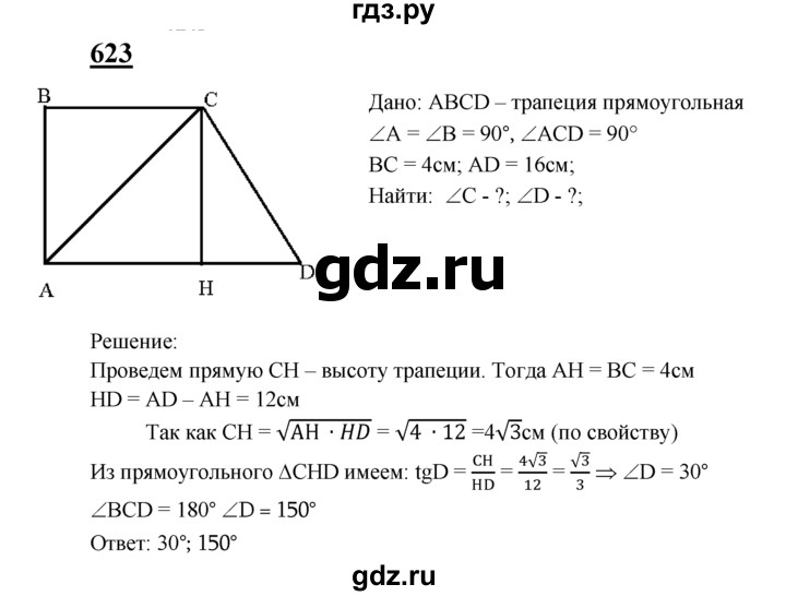 ГДЗ по Геометрия за 7-9 классы Атанасян, Бутузов, Кадомцев ответ на задачу 623, Решебник 2016 №1