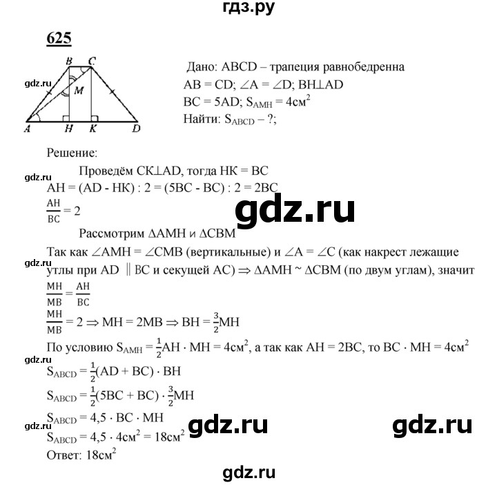 ГДЗ по Геометрия за 7-9 классы Атанасян, Бутузов, Кадомцев ответ на задачу 625, Решебник 2016 №1