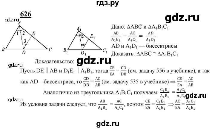 ГДЗ по Геометрия за 7-9 классы Атанасян, Бутузов, Кадомцев ответ на задачу 626, Решебник 2016 №1