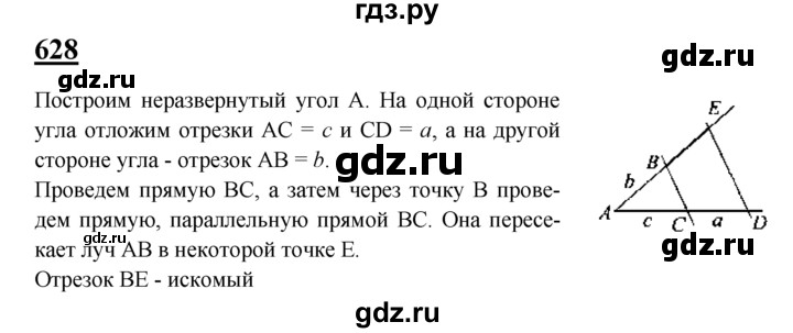 ГДЗ по Геометрия за 7-9 классы Атанасян, Бутузов, Кадомцев ответ на задачу 628, Решебник 2016 №1