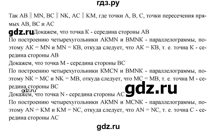 ГДЗ по Геометрия за 7-9 классы Атанасян, Бутузов, Кадомцев ответ на задачу 629, Решебник 2016 №1
