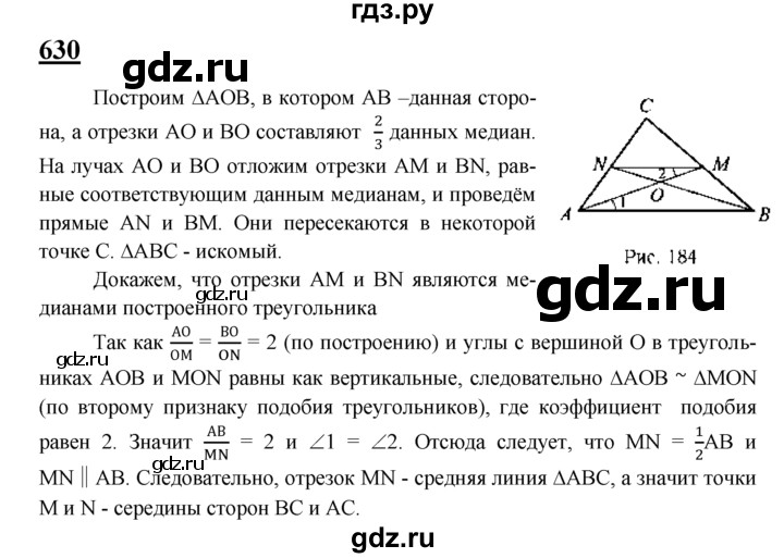 ГДЗ по Геометрия за 7-9 классы Атанасян, Бутузов, Кадомцев ответ на задачу 630, Решебник 2016 №1