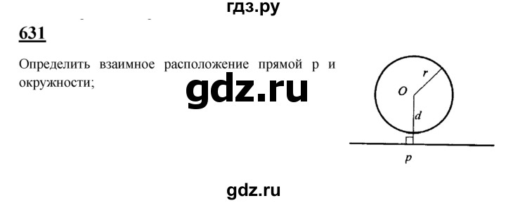 ГДЗ по геометрии 7‐9 класс Атанасян Базовый уровень глава 8. задача - 631, Решебник 2016 №1