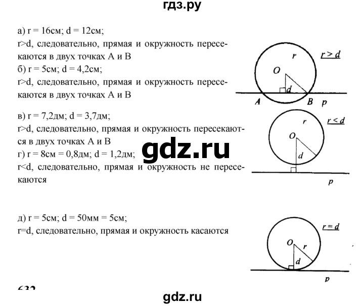 ГДЗ по геометрии 7‐9 класс Атанасян Базовый уровень глава 8. задача - 631, Решебник 2016 №1