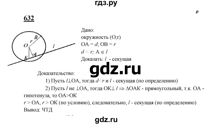 ГДЗ по геометрии 7‐9 класс Атанасян Базовый уровень глава 8. задача - 632, Решебник 2016 №1