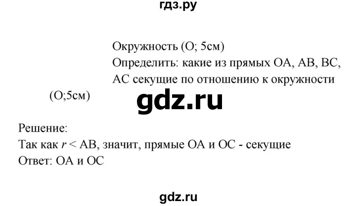 ГДЗ по геометрии 7‐9 класс Атанасян Базовый уровень глава 8. задача - 633, Решебник 2016 №1