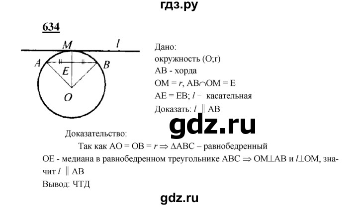 ГДЗ по геометрии 7‐9 класс Атанасян Базовый уровень глава 8. задача - 634, Решебник 2016 №1