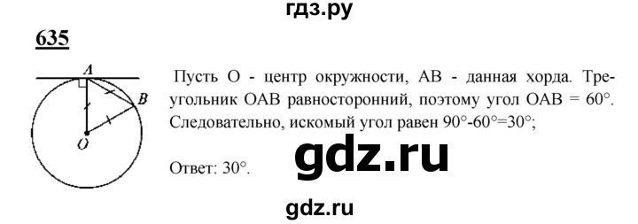 ГДЗ по геометрии 7‐9 класс Атанасян Базовый уровень глава 8. задача - 635, Решебник 2016 №1